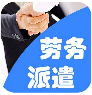 勞務派遣 并非隨意之舉，而是規范用工的制度安排