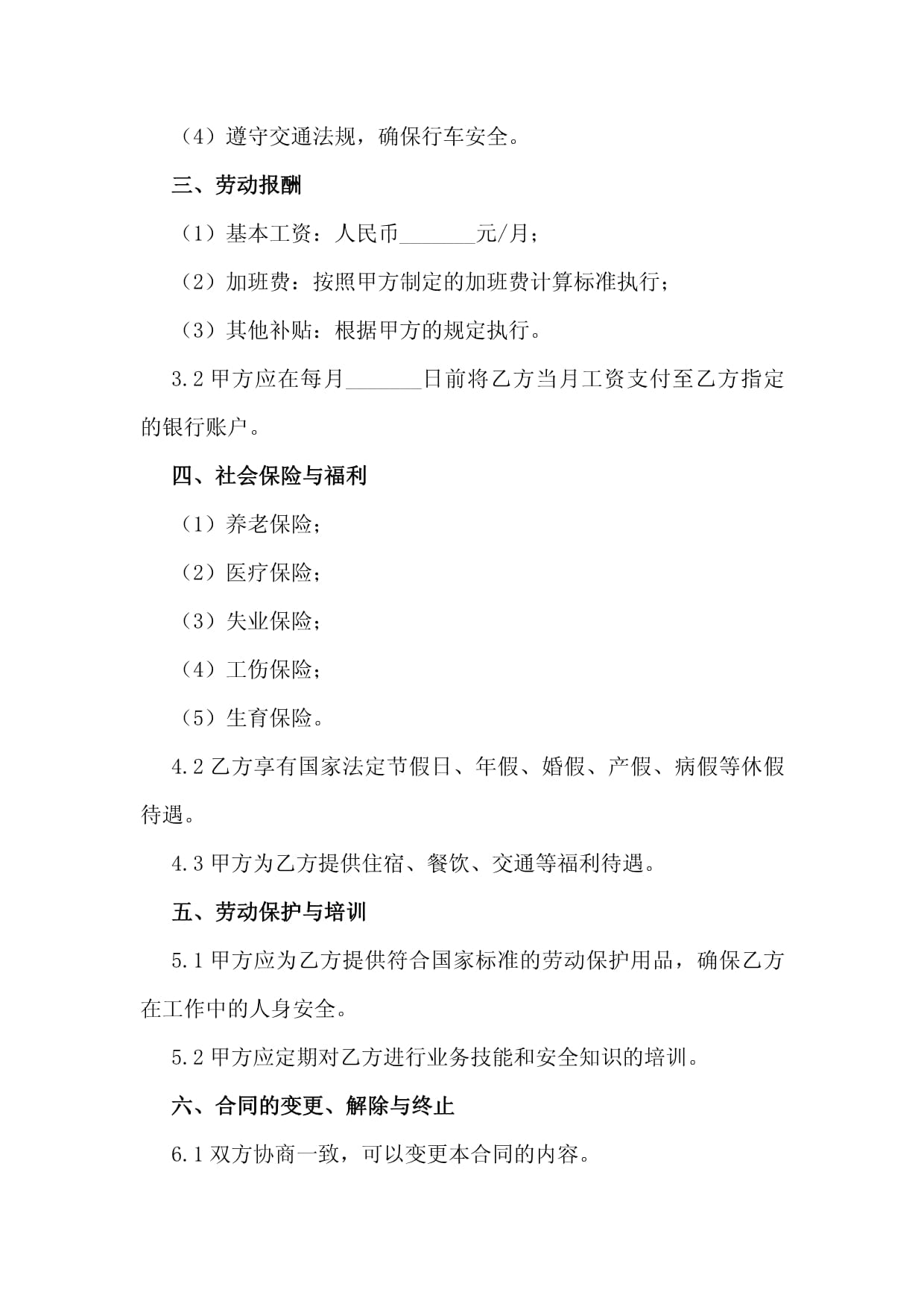 司機勞務派遣合同（2024年勞務派遣版）